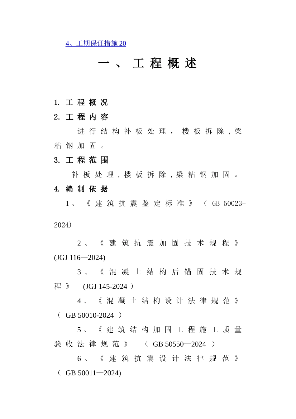 植筋补板施工方案_第2页