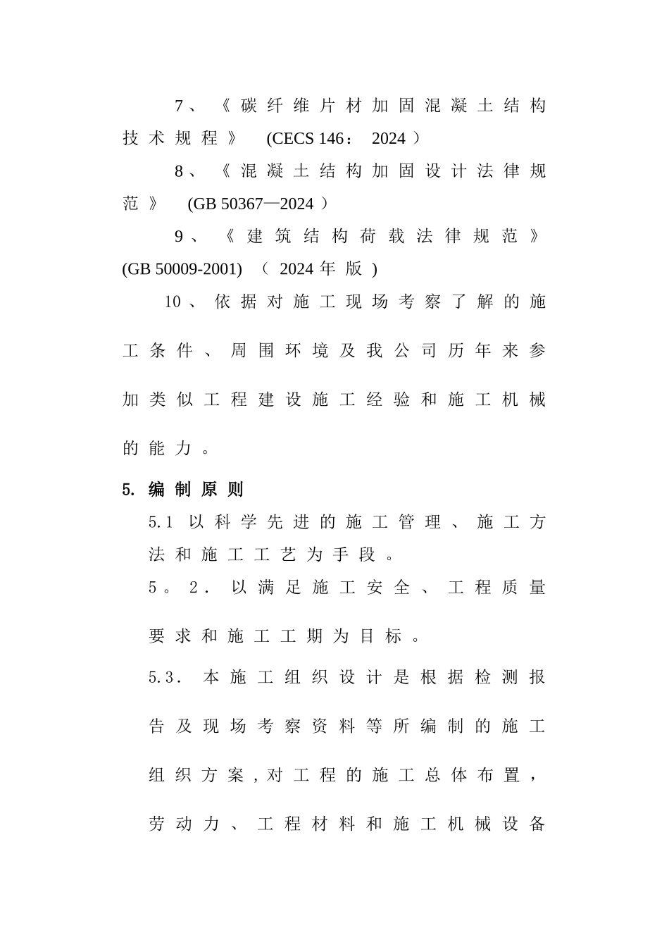 植筋补板施工方案_第3页