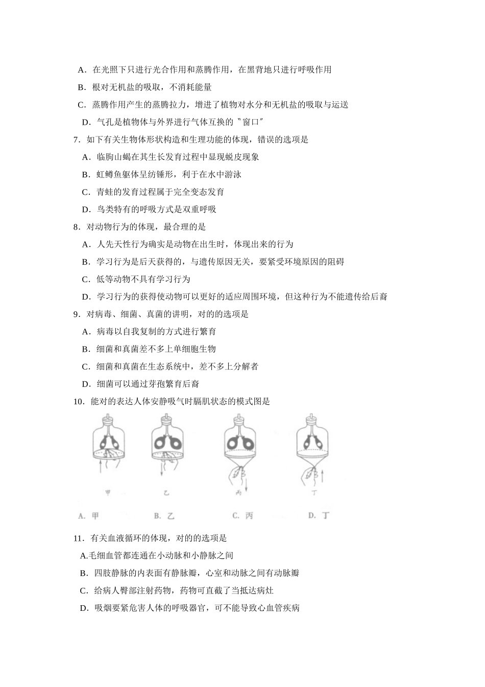 2025年潍坊市初中学业水平考试初中生物_第2页