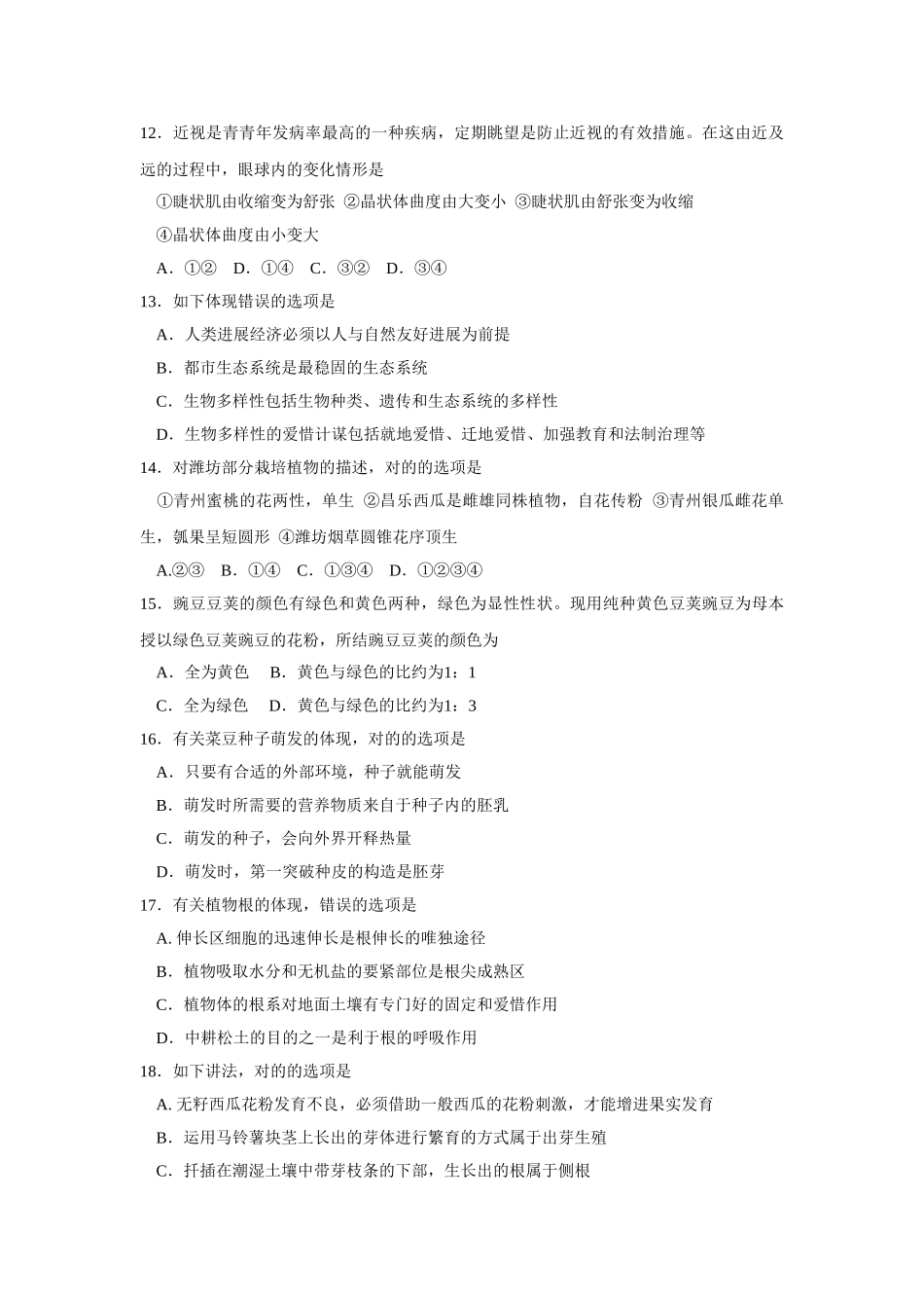 2025年潍坊市初中学业水平考试初中生物_第3页