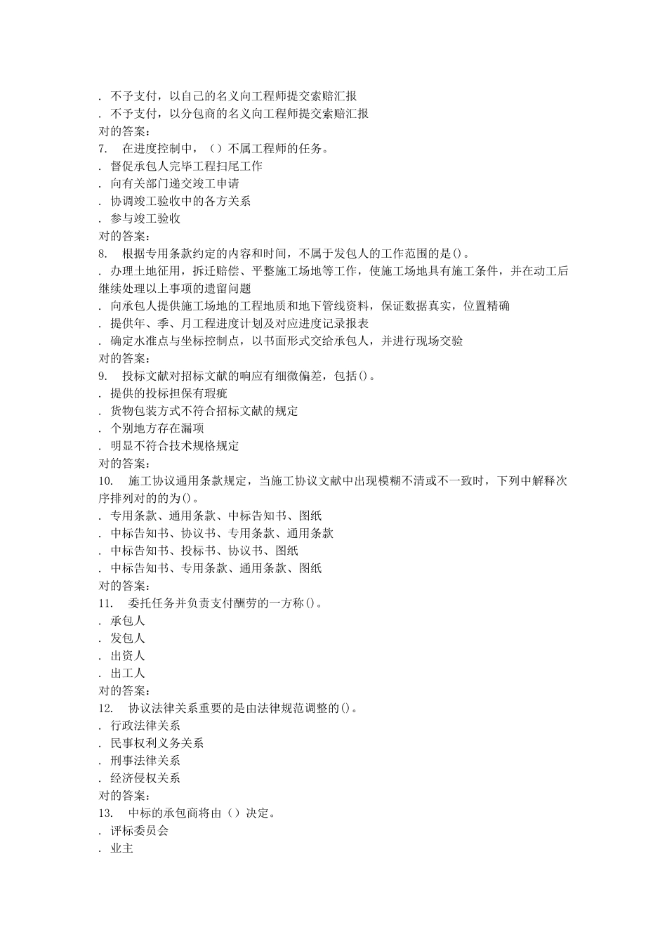 2025年春北交《工程招投标与合同管理》在线作业一_第2页