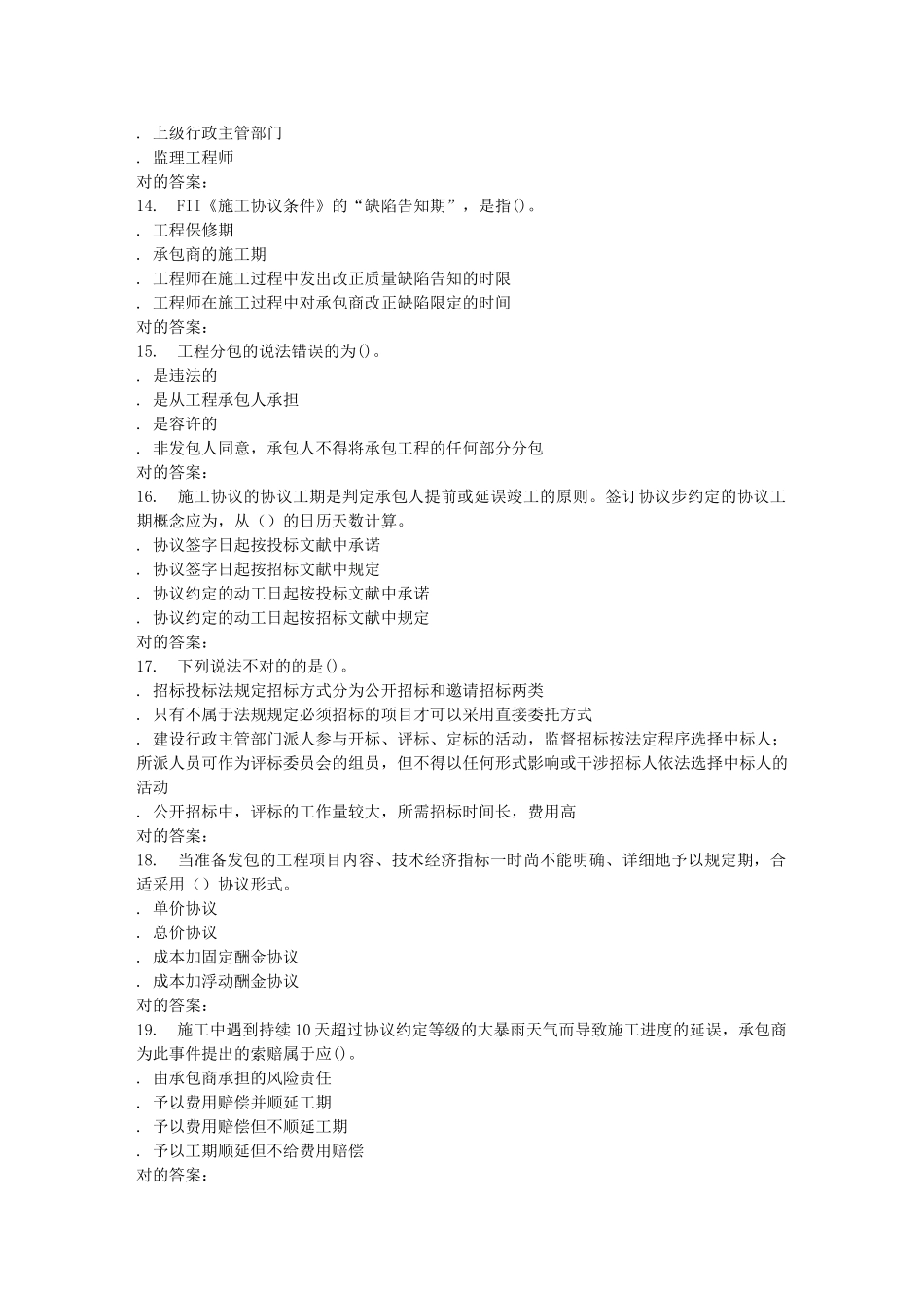 2025年春北交《工程招投标与合同管理》在线作业一_第3页