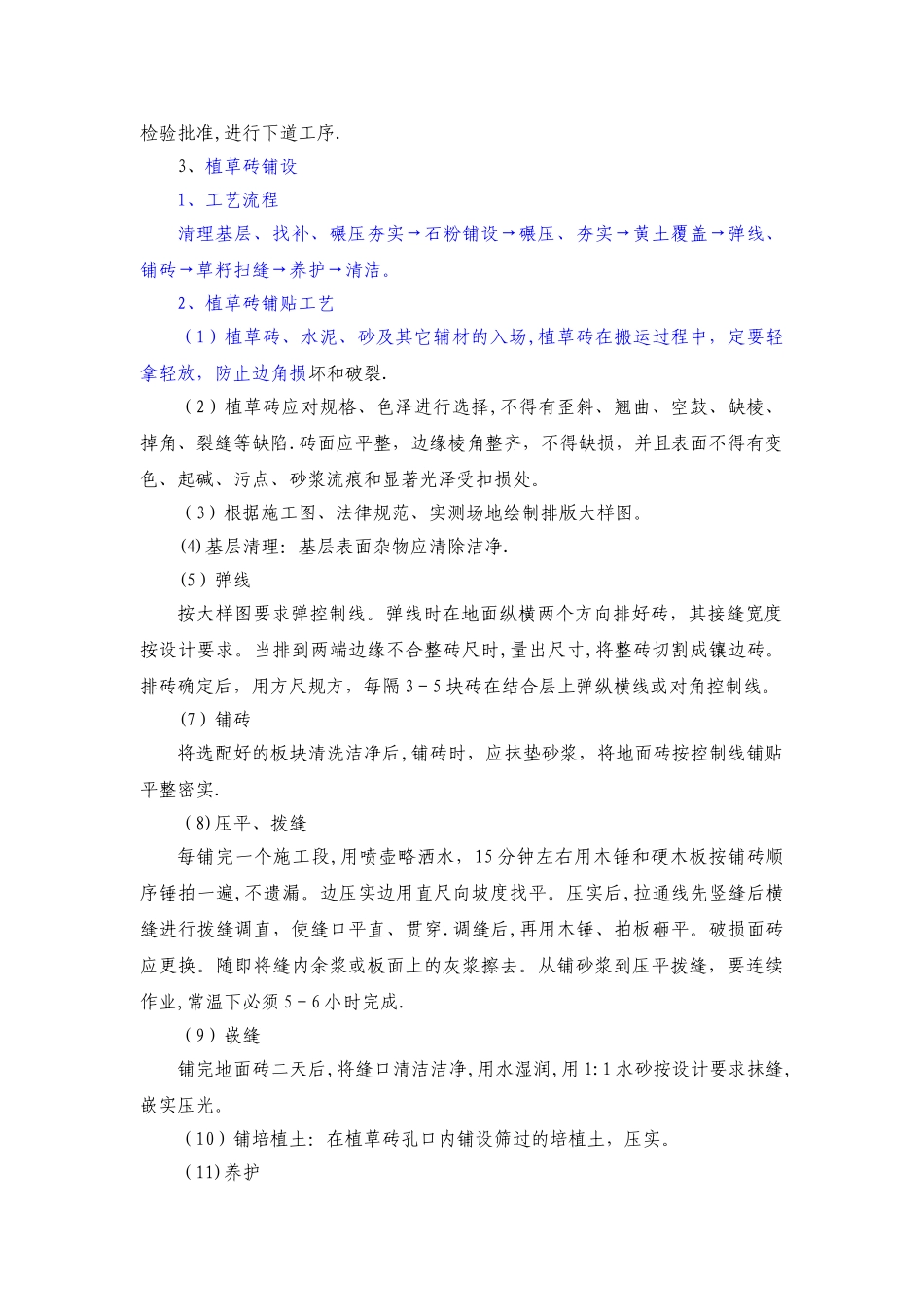 植草砖停车场施工方案_第2页