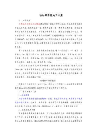 植草砖停车场施工方案