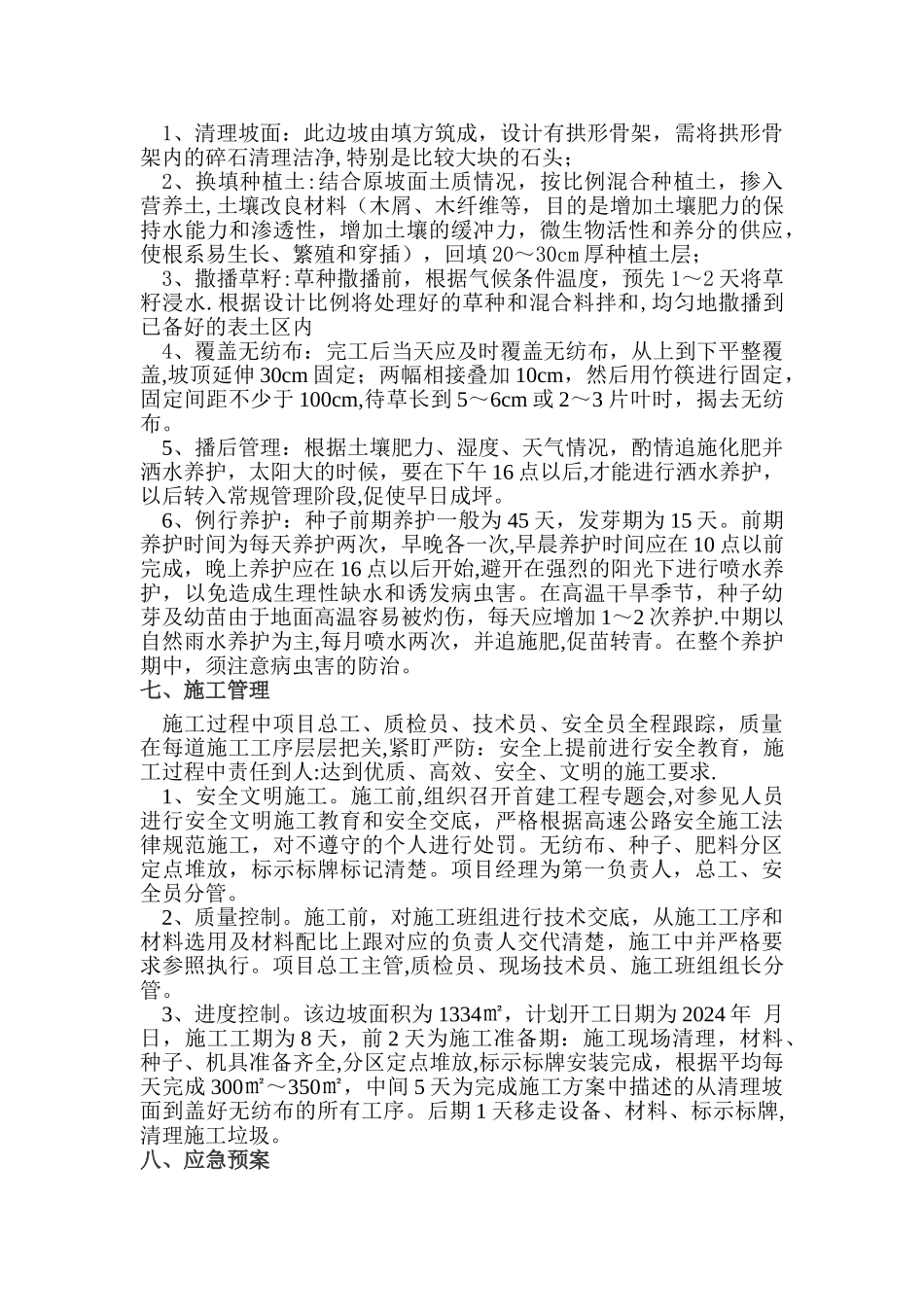 植草施工方案_第2页