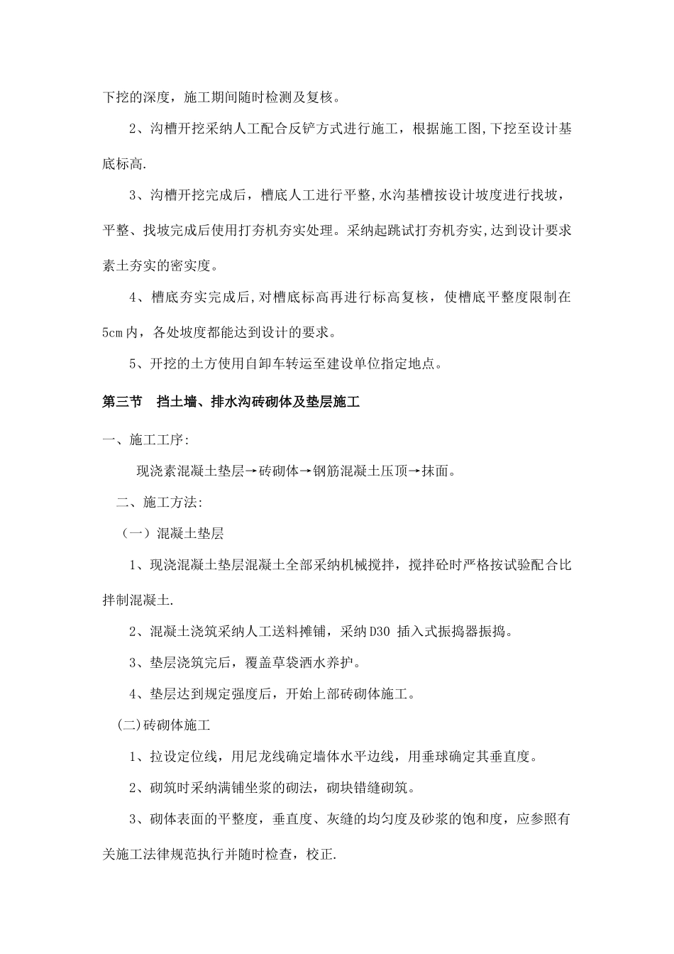 植草砖护坡施工方案_第2页