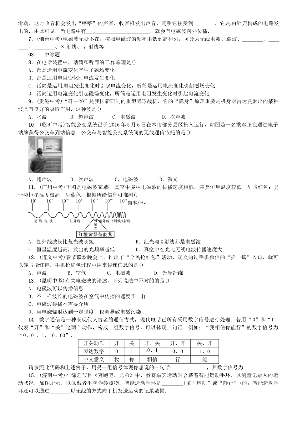 2025年广东专用版019九年级物理全册第二十一章第1节现代顺风耳电话第2节电磁波的海洋习题新版新人教版_第2页