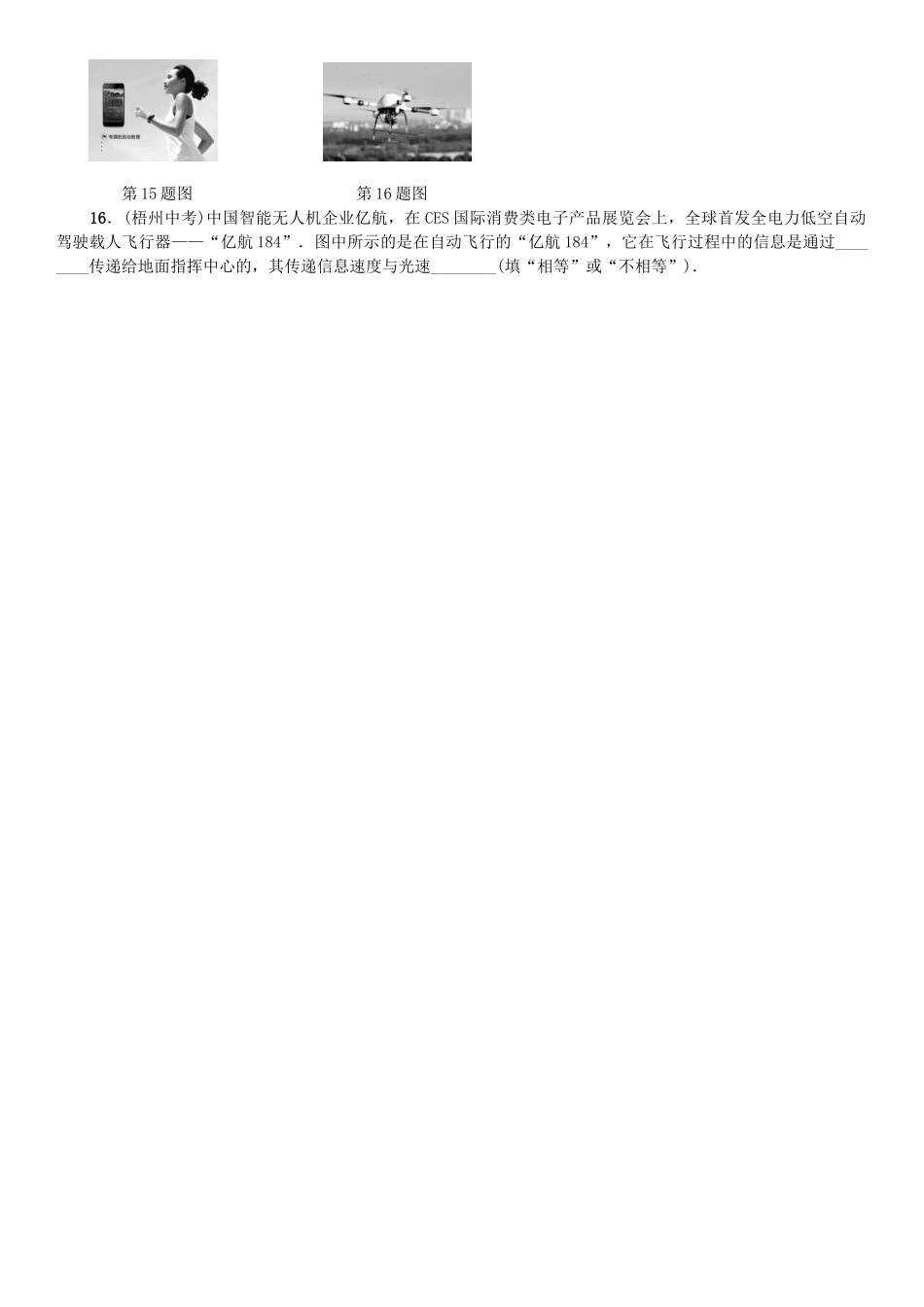 2025年广东专用版019九年级物理全册第二十一章第1节现代顺风耳电话第2节电磁波的海洋习题新版新人教版_第3页