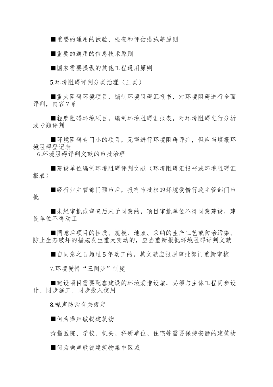 2025年一级建造师法规及相关知识冲刺其它相关法规_第2页