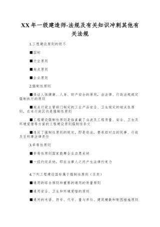 2025年一级建造师法规及相关知识冲刺其它相关法规