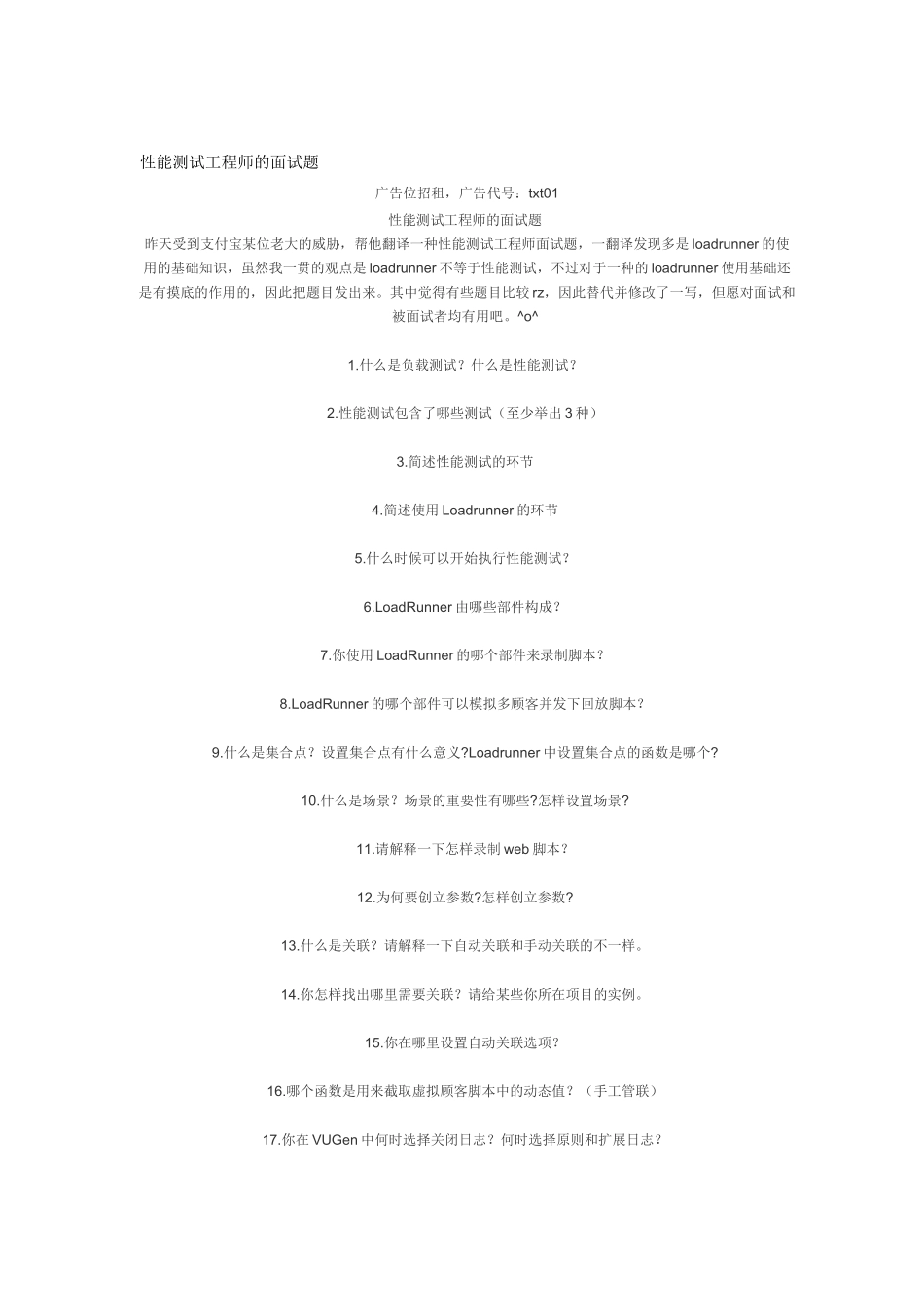 2025年性能测试工程师的面试题_第1页