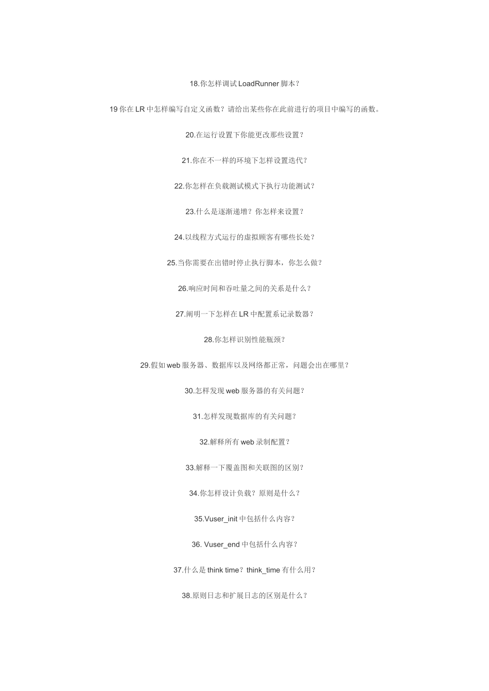 2025年性能测试工程师的面试题_第2页