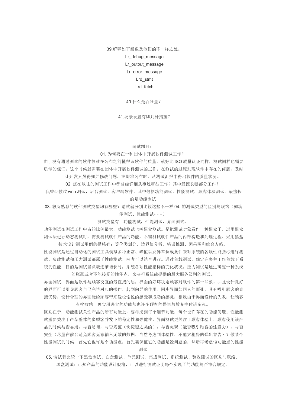 2025年性能测试工程师的面试题_第3页