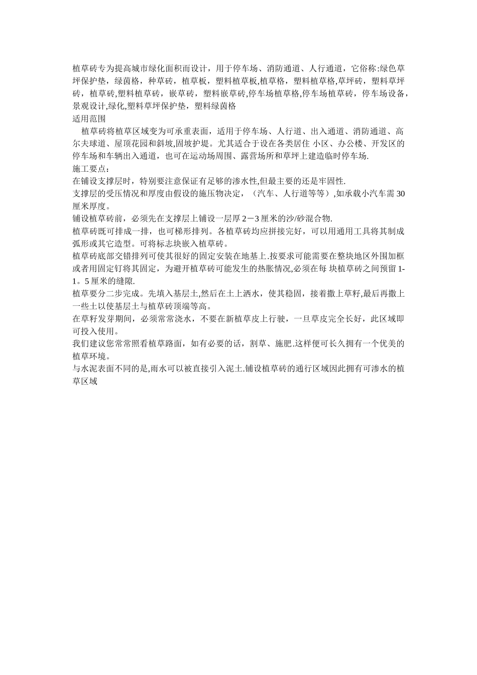 植草砖车位的施工方法_第1页