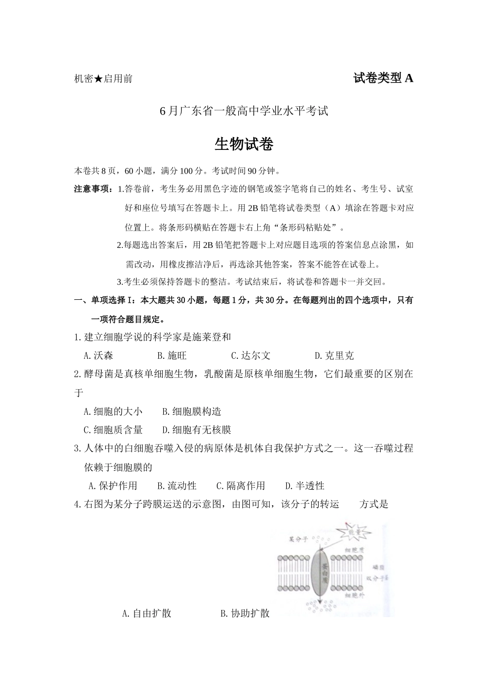 2025年6月广东省普通高中学业水平考试生物试题_第1页