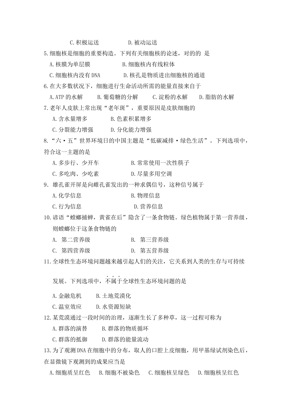 2025年6月广东省普通高中学业水平考试生物试题_第2页