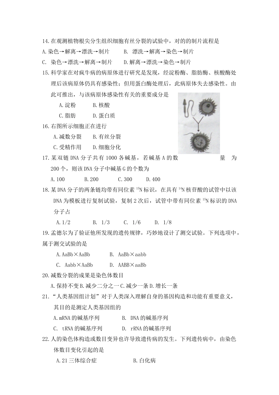 2025年6月广东省普通高中学业水平考试生物试题_第3页