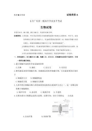 2025年6月广东省普通高中学业水平考试生物试题