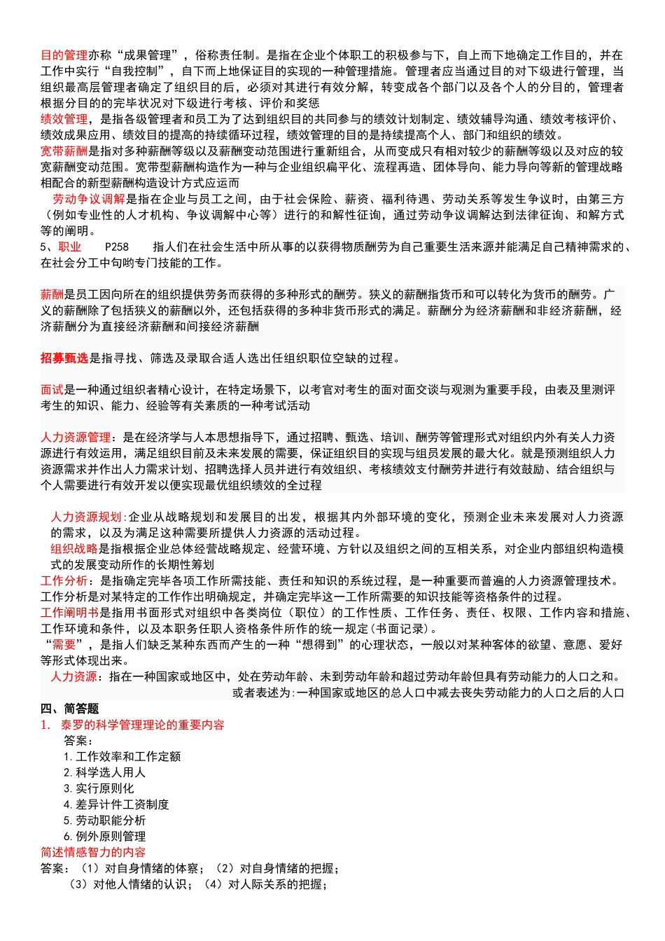 2025年电大人力资源管理_第2页