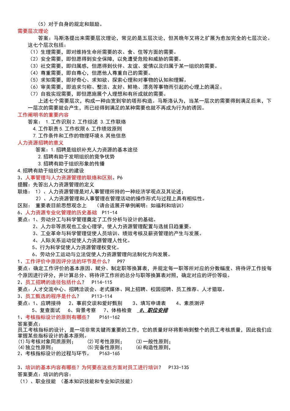 2025年电大人力资源管理_第3页