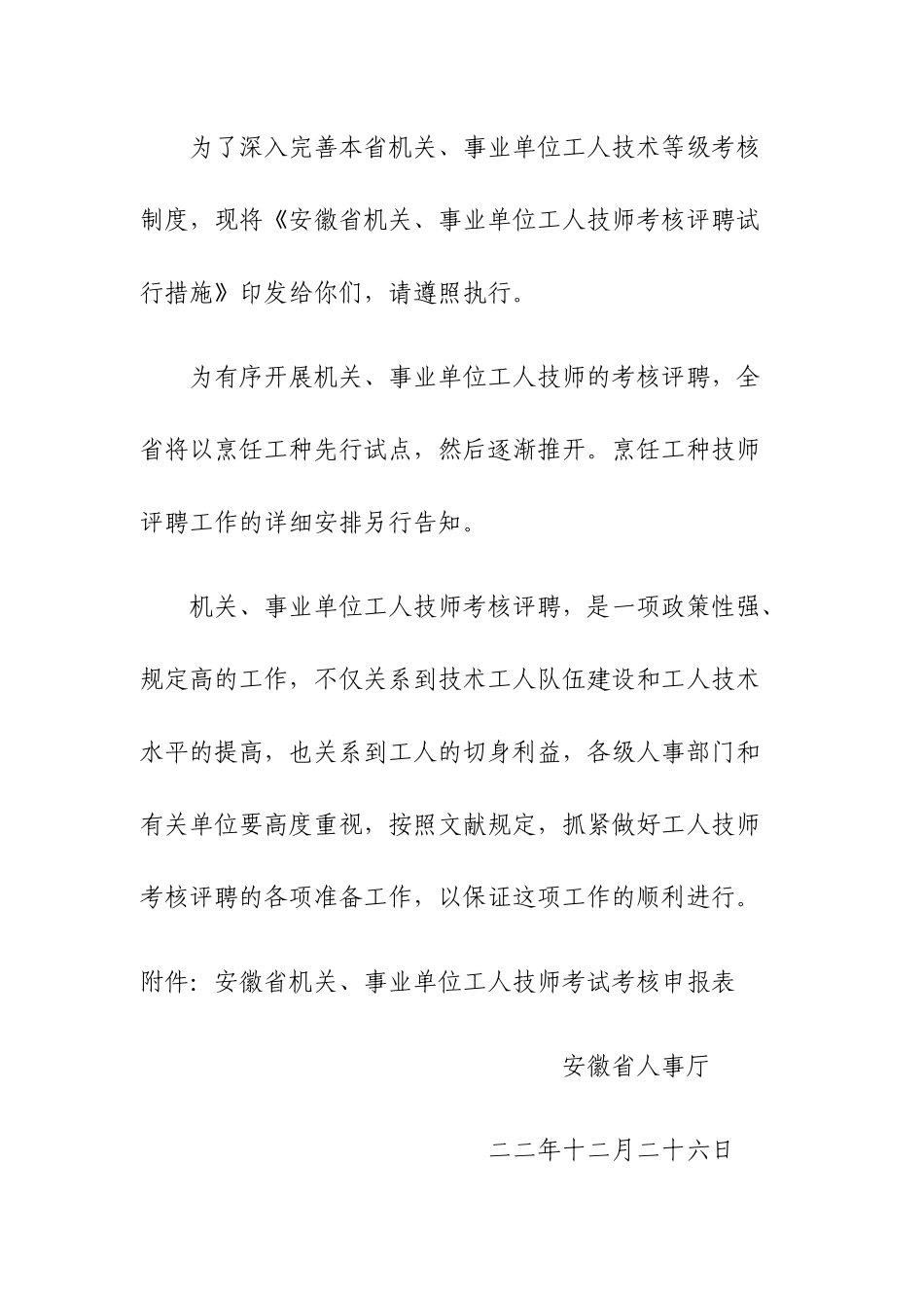 2025年安徽省机关事业单位工人技师考核评聘试行制度_第3页