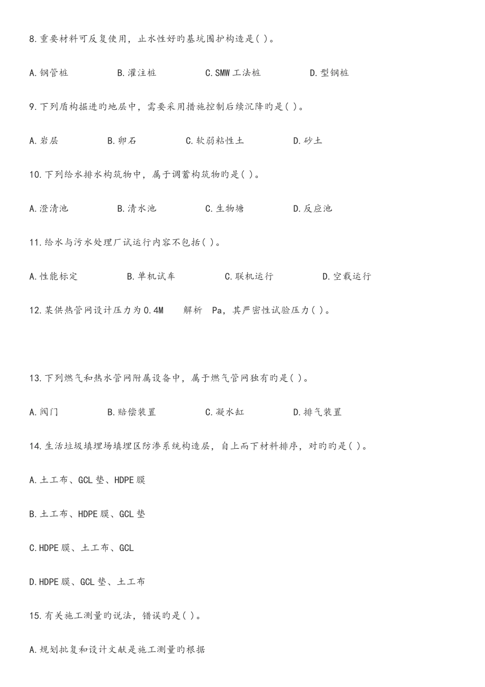 2025年一级建造师考试市政工程真题及答案_第2页