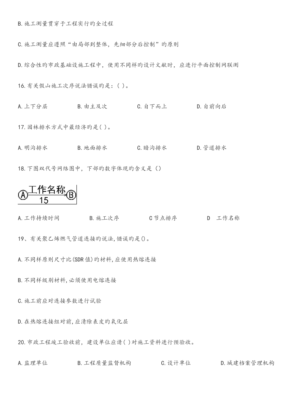 2025年一级建造师考试市政工程真题及答案_第3页