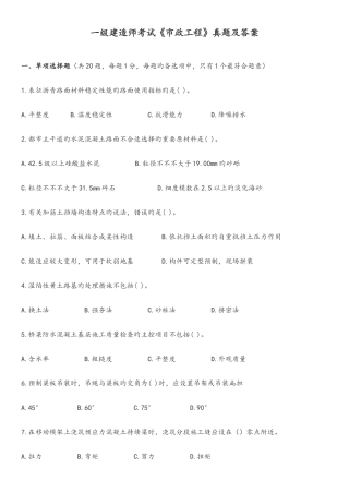 2025年一级建造师考试市政工程真题及答案