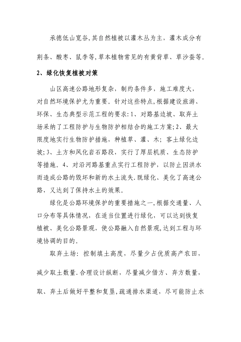植被恢复方案_第2页