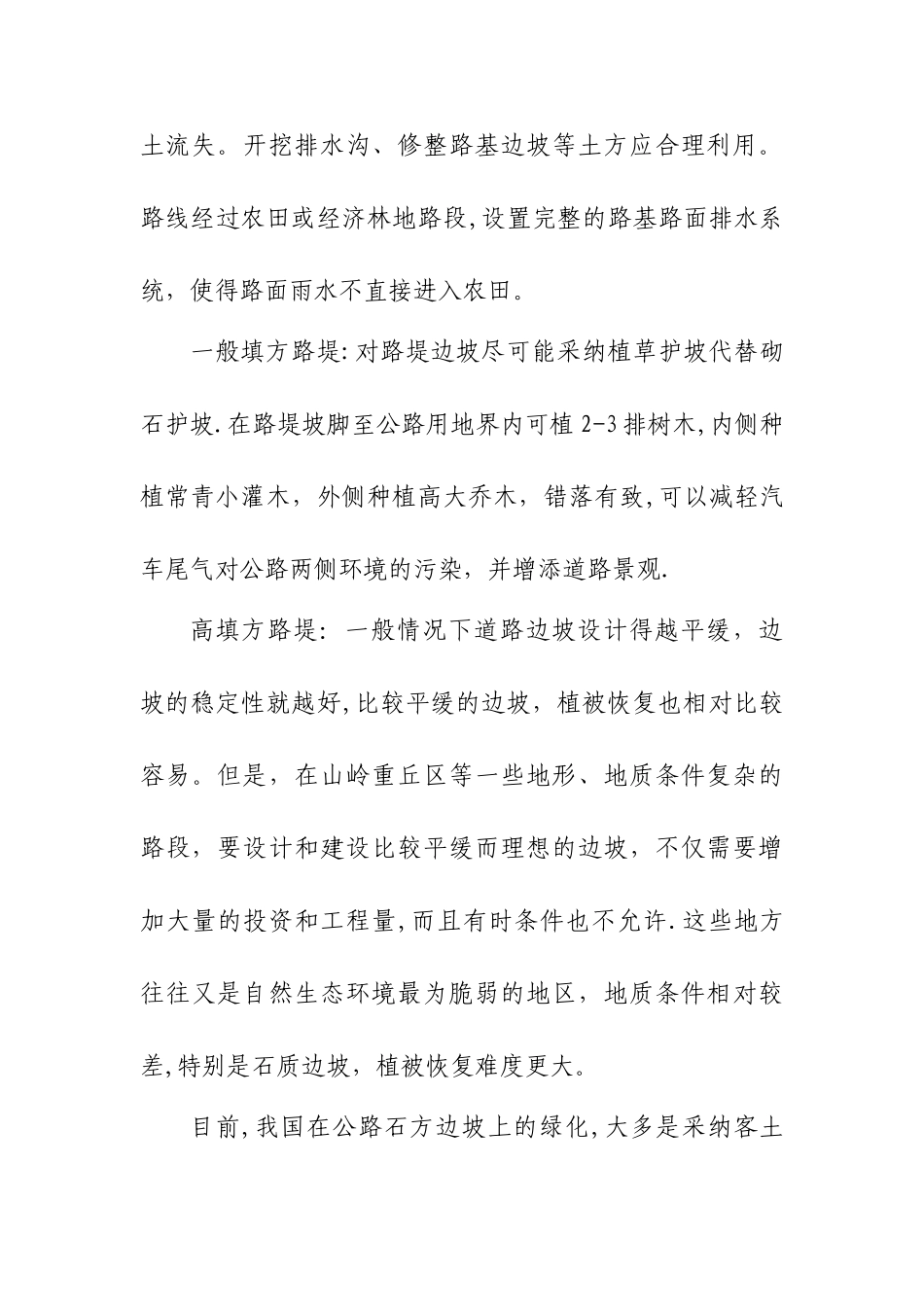 植被恢复方案_第3页