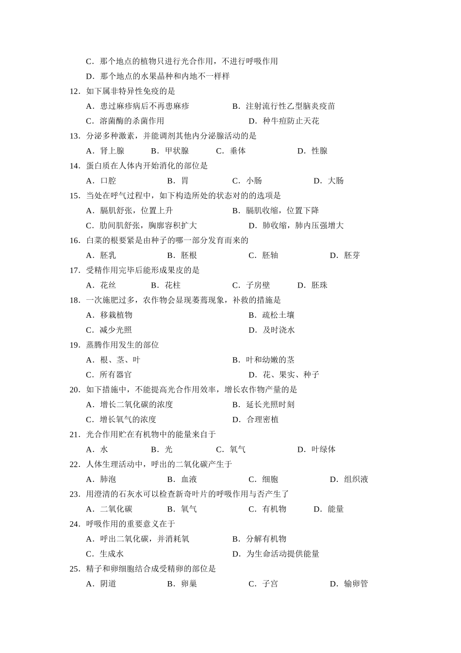 2025年—莘县第一学期初三学业水平统一检测初中生物_第2页