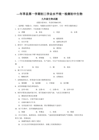 2025年—莘县第一学期初三学业水平统一检测初中生物