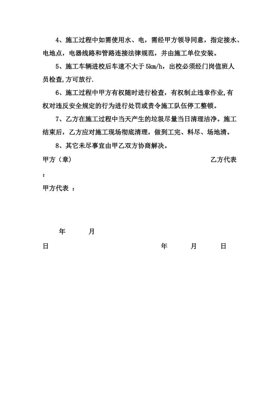 椒园中学校园文化长廊建设施工安全协议书_第2页