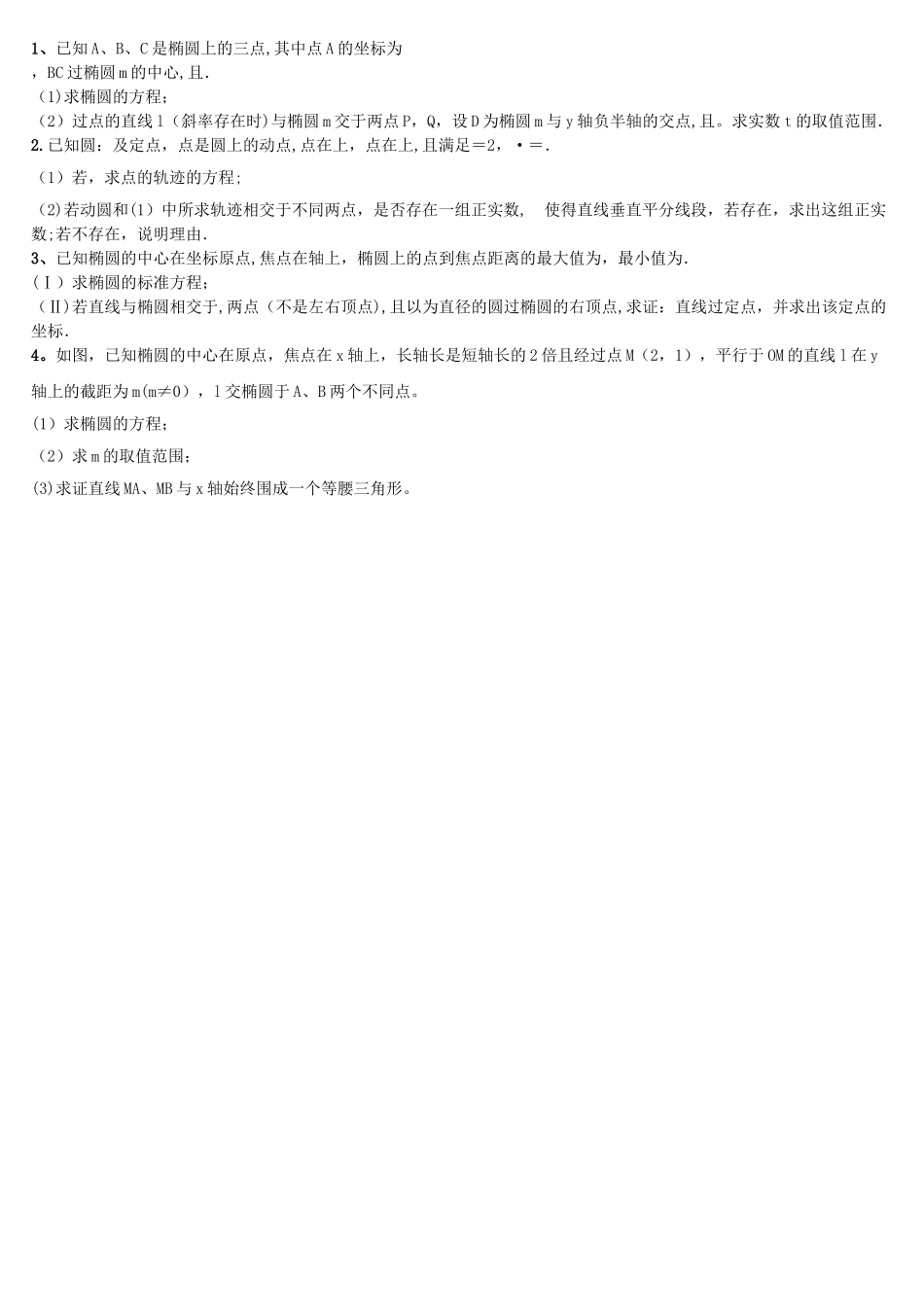 椭圆定值定点、范围问题总结_第3页