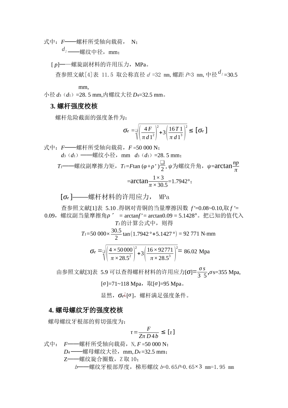 2025年哈工大机械设计大作业2螺旋起重器_第2页