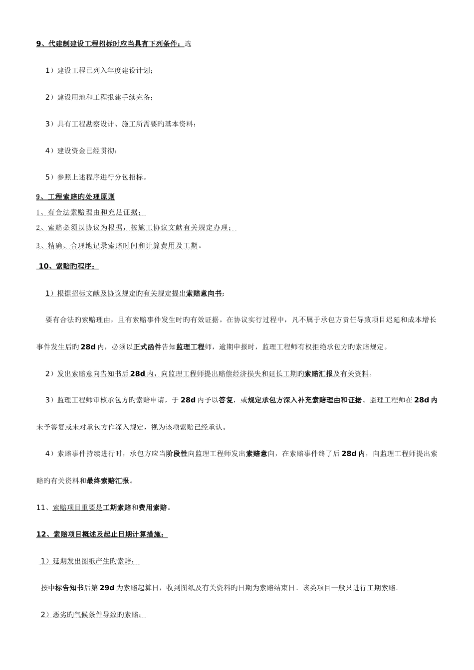 2025年一级建造师市政工程管理与实务考点全集_第3页