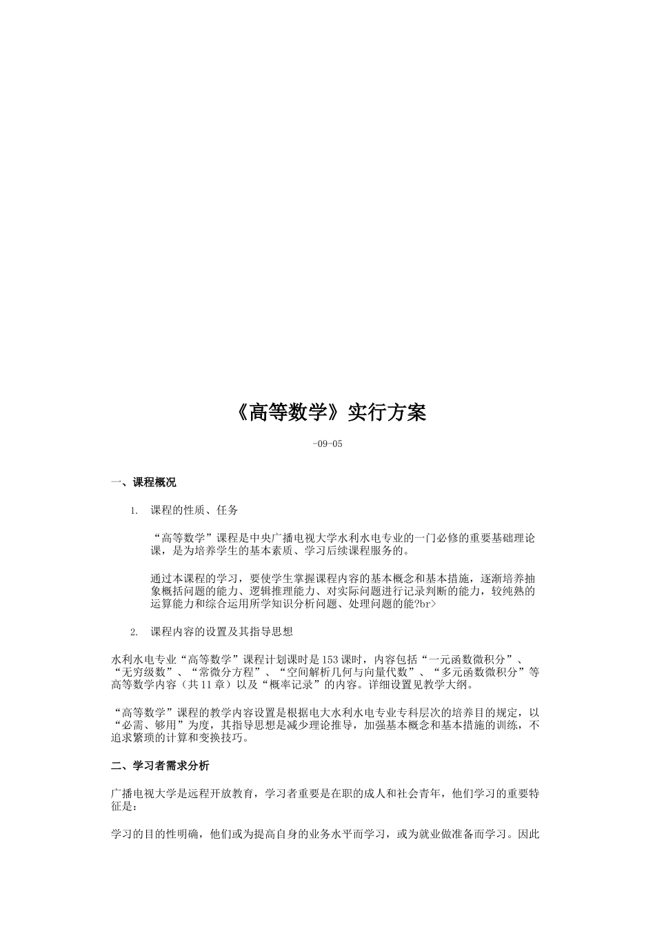 2025年电大高等数学实施方案_第1页