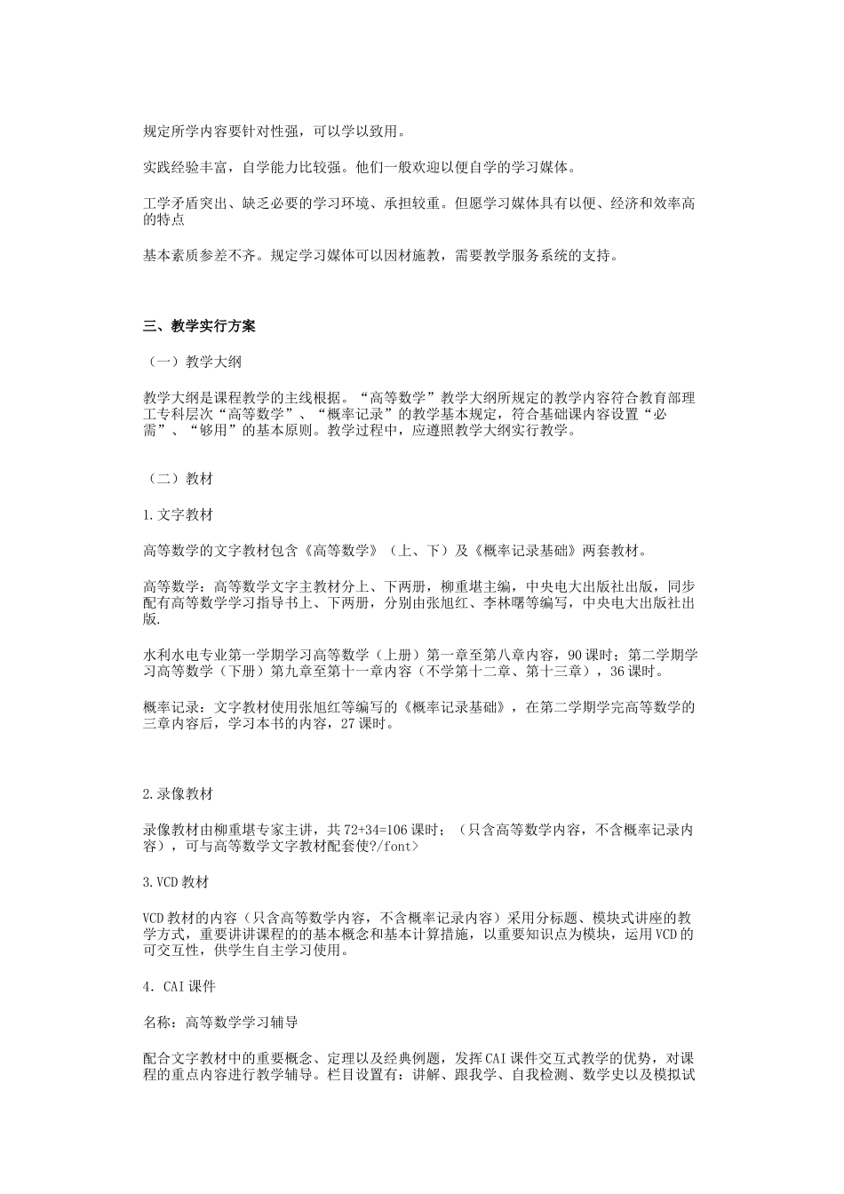 2025年电大高等数学实施方案_第2页