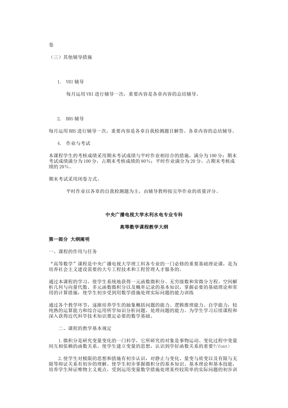 2025年电大高等数学实施方案_第3页