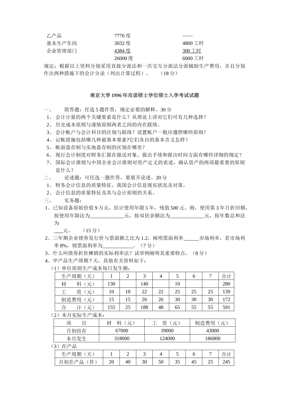2025年南京大攻读硕士学位研究生入学考试试题_第2页