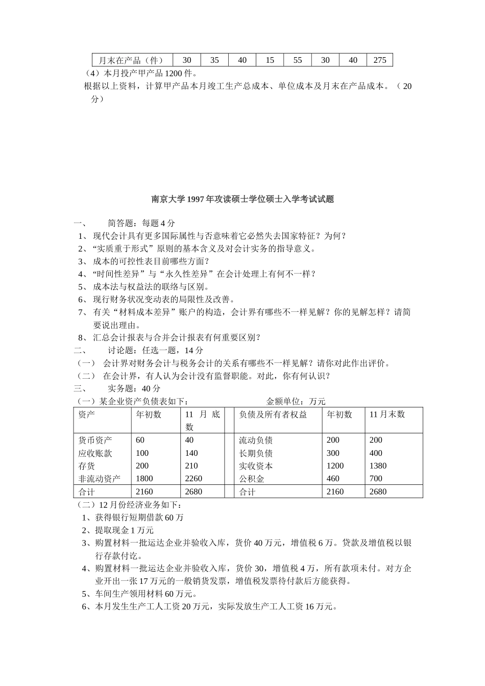 2025年南京大攻读硕士学位研究生入学考试试题_第3页