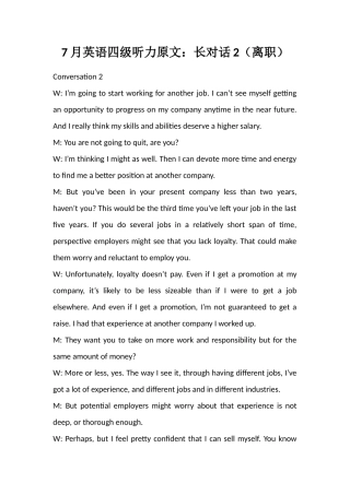 2025年7月英语四级听力原文长对话2离职