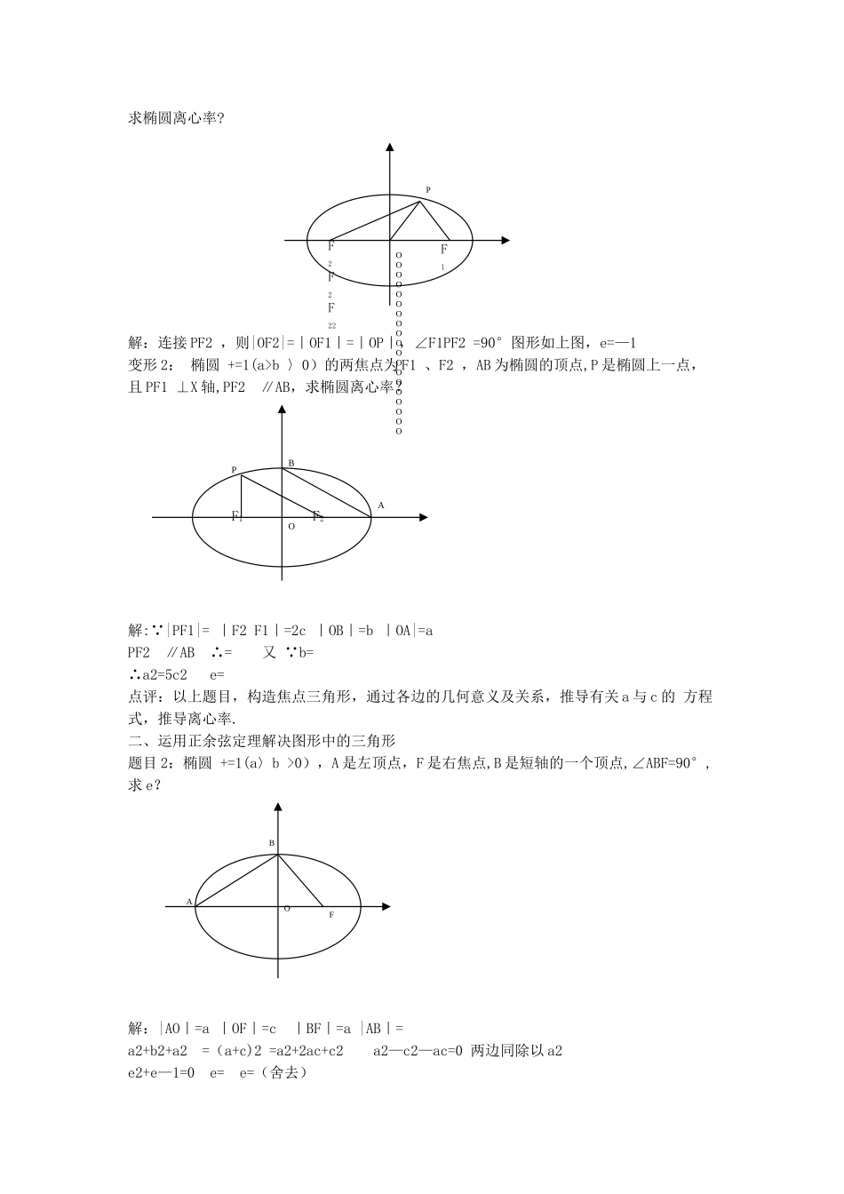 椭圆离心率求法总结_第2页