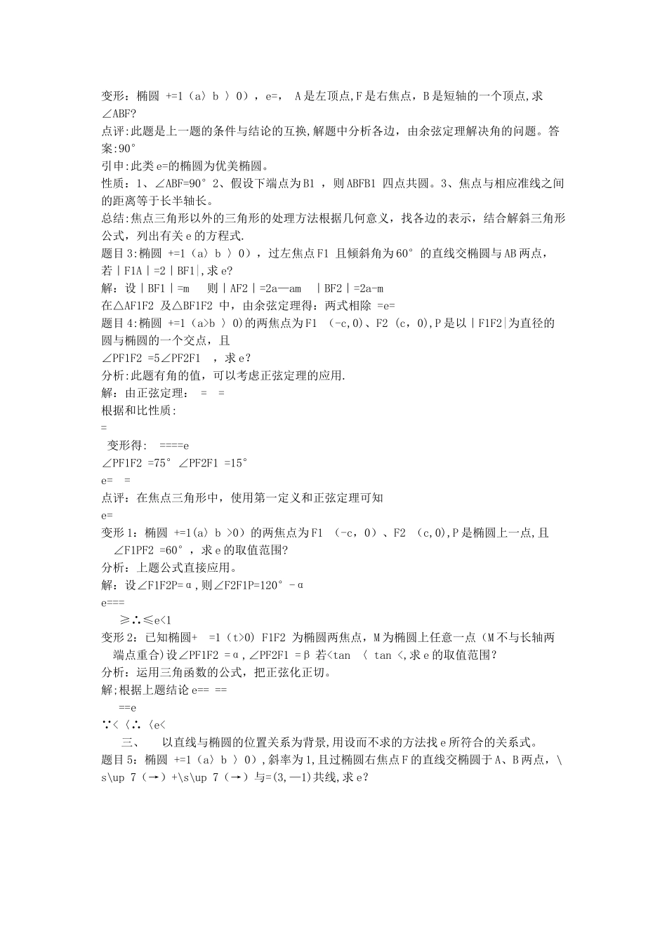 椭圆离心率求法总结_第3页