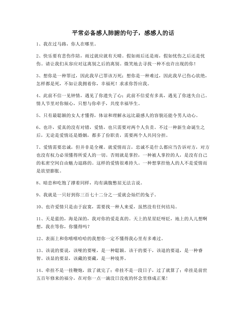 2025年最火感人肺腑的句子合集文字工作者_第1页