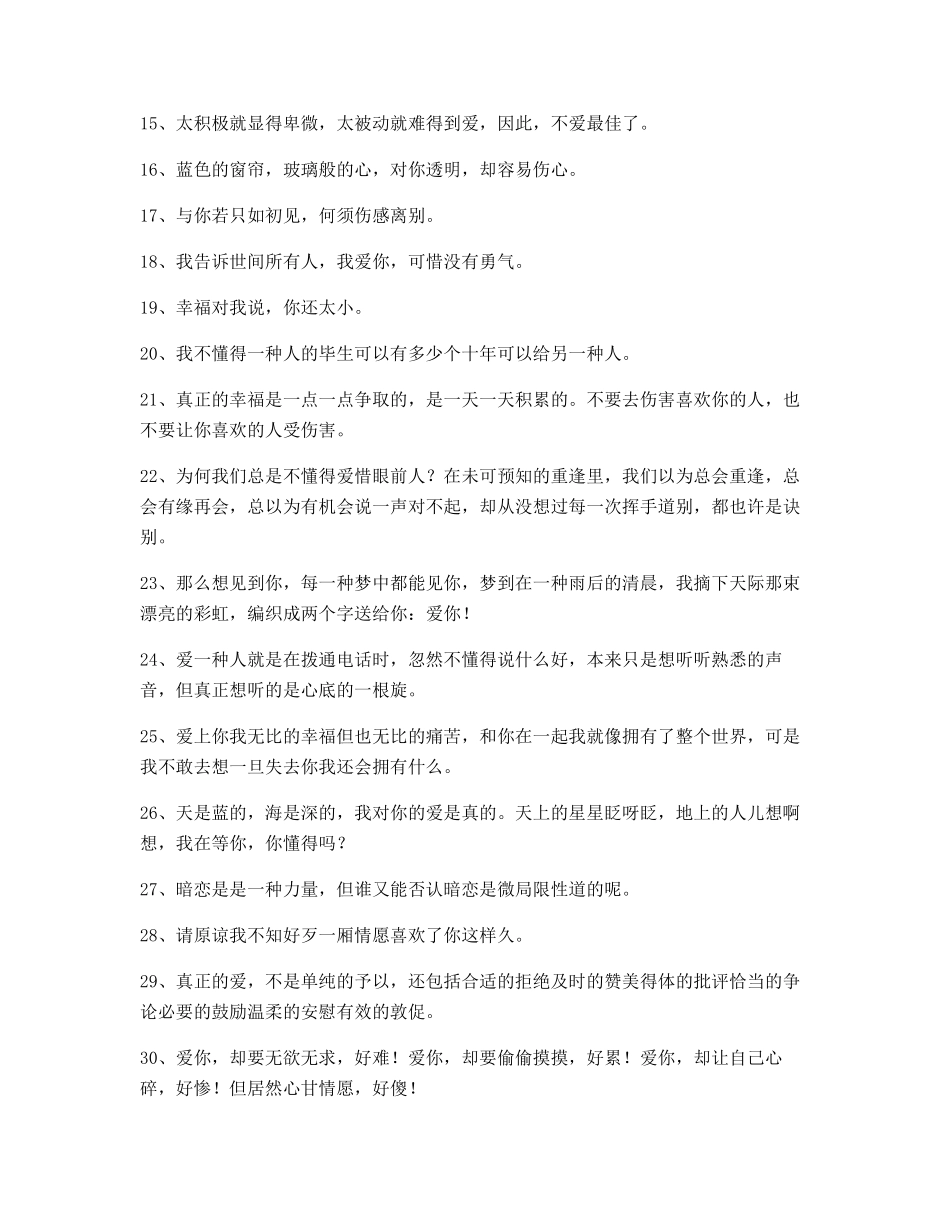 2025年最火感人肺腑的句子合集文字工作者_第2页