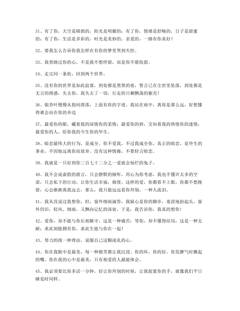 2025年最火感人肺腑的句子合集文字工作者_第3页