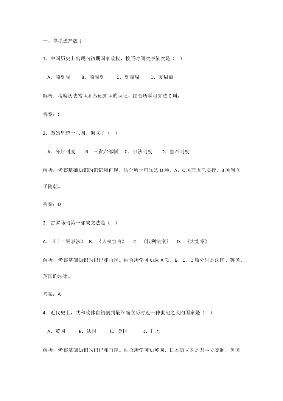 2025年6月广东省学业水平测试历史试题解析_第1页