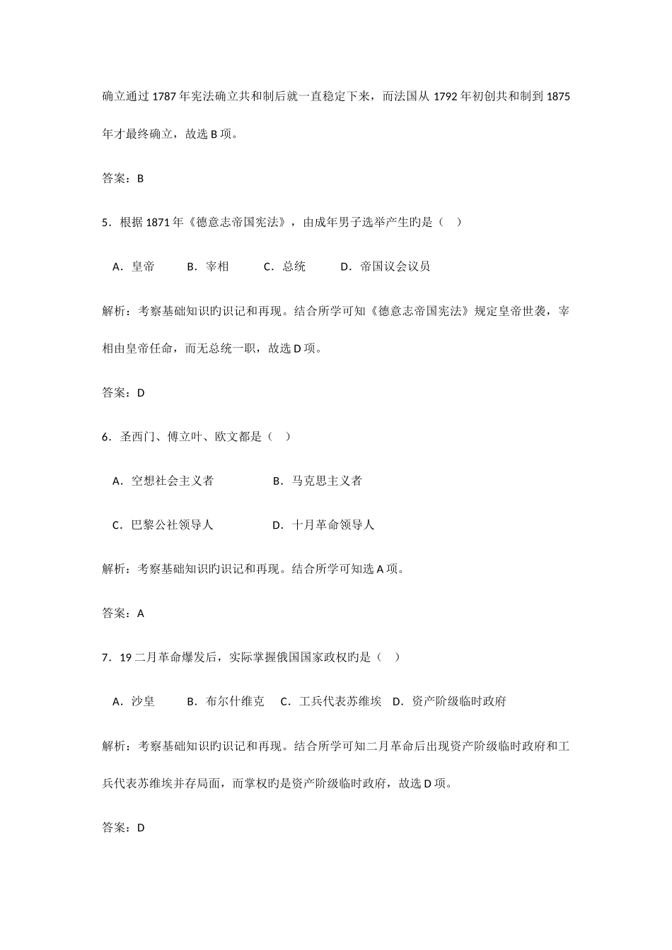 2025年6月广东省学业水平测试历史试题解析_第2页