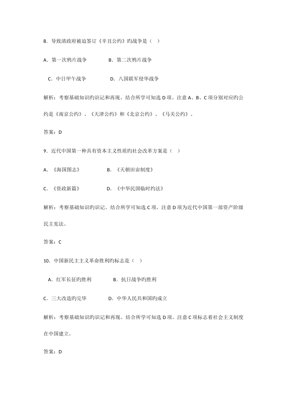 2025年6月广东省学业水平测试历史试题解析_第3页